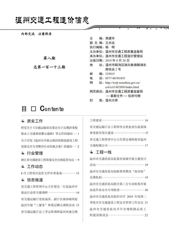 2019年8期温州交通信息价_温州市信息价期刊PDF扫描件电子版