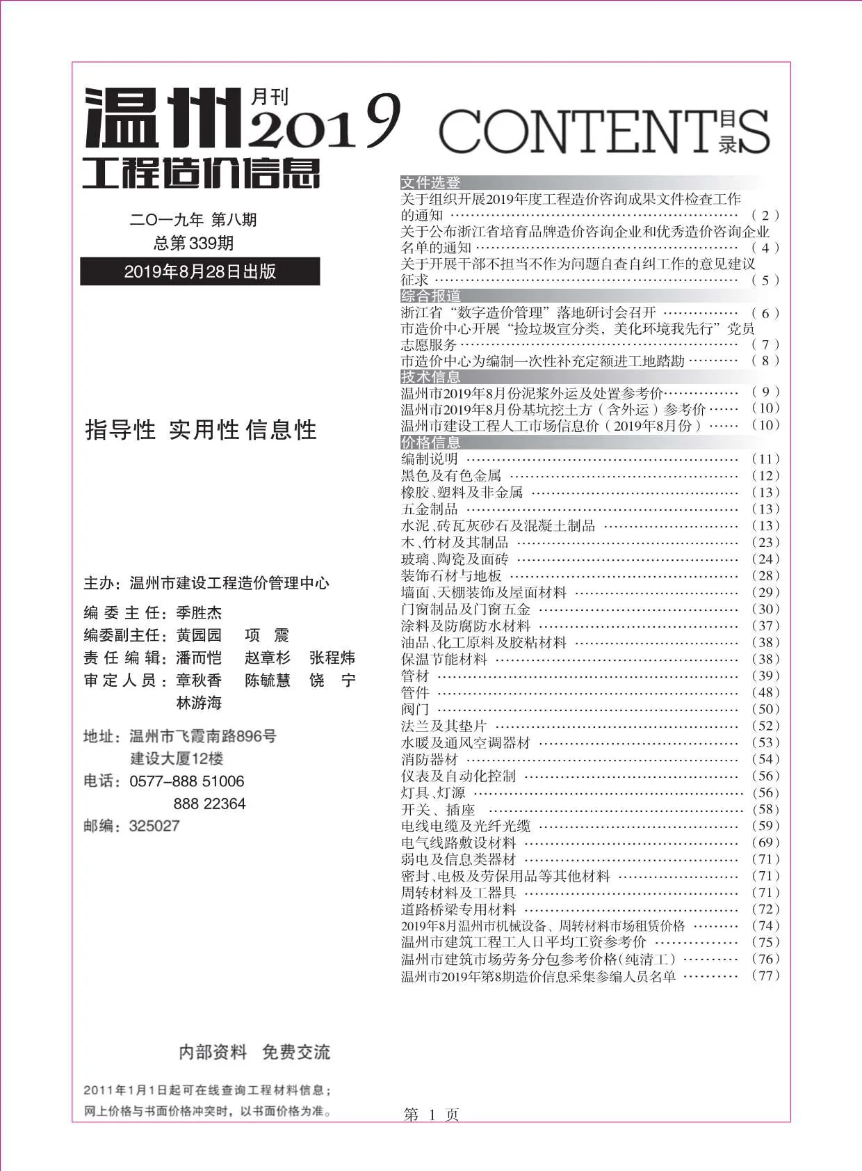 温州市2019年8月电子版信息价
