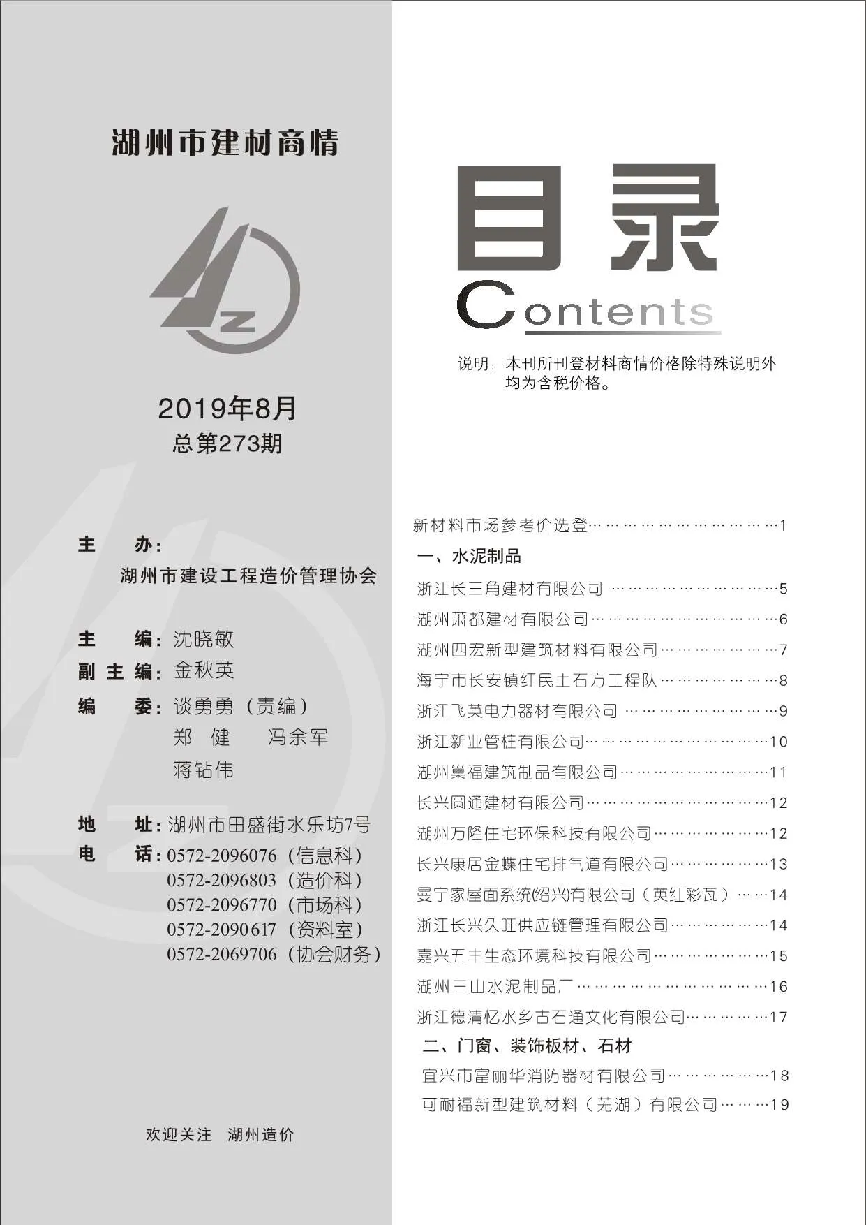 2019年8期湖州信息价