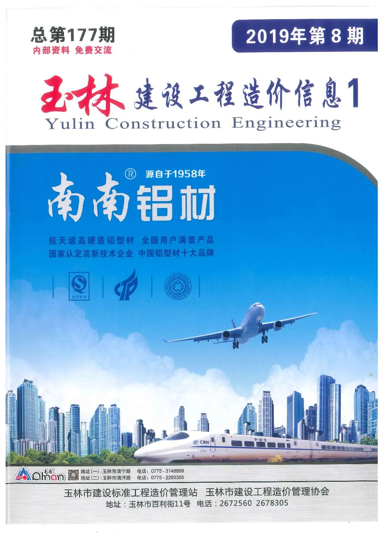 2019年8月玉林信息价