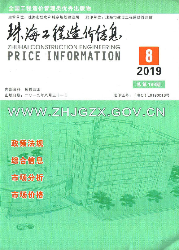 珠海市2019年8月信息价封面