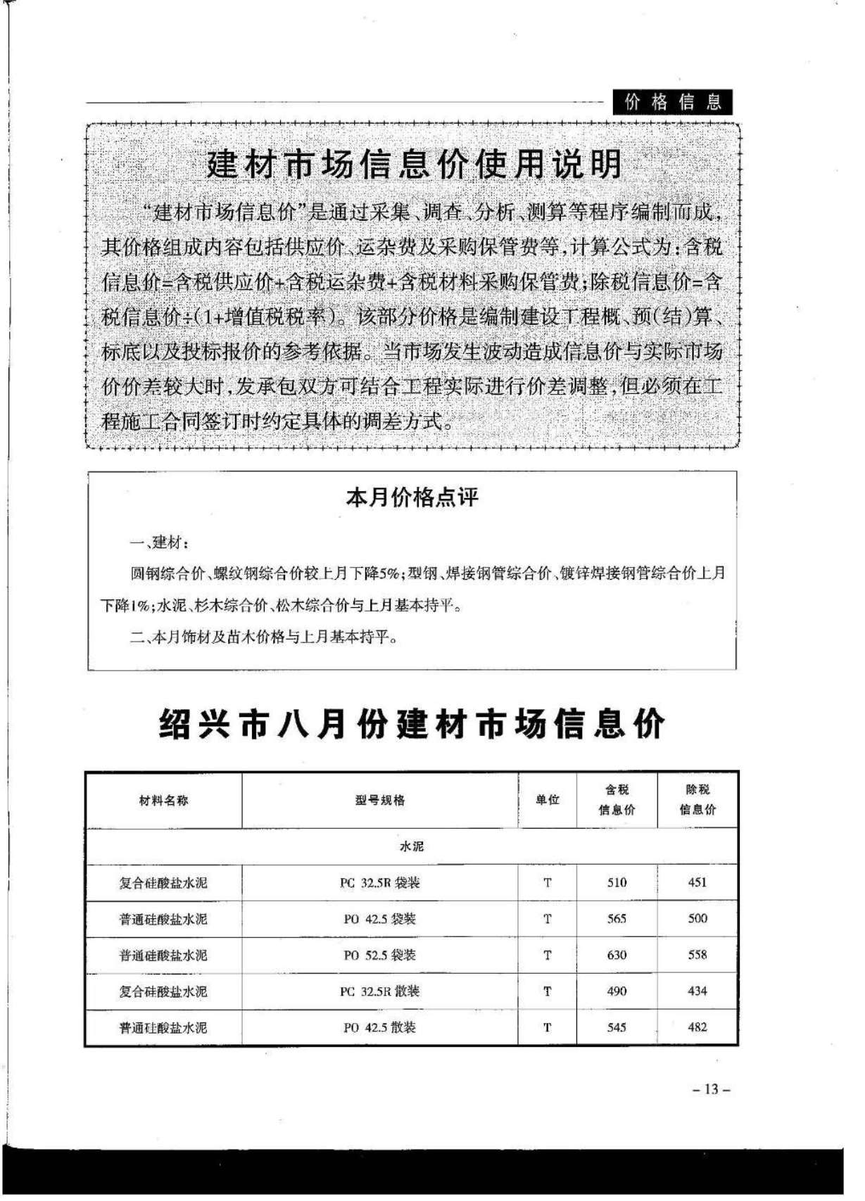 绍兴市2019年8月信息价封面