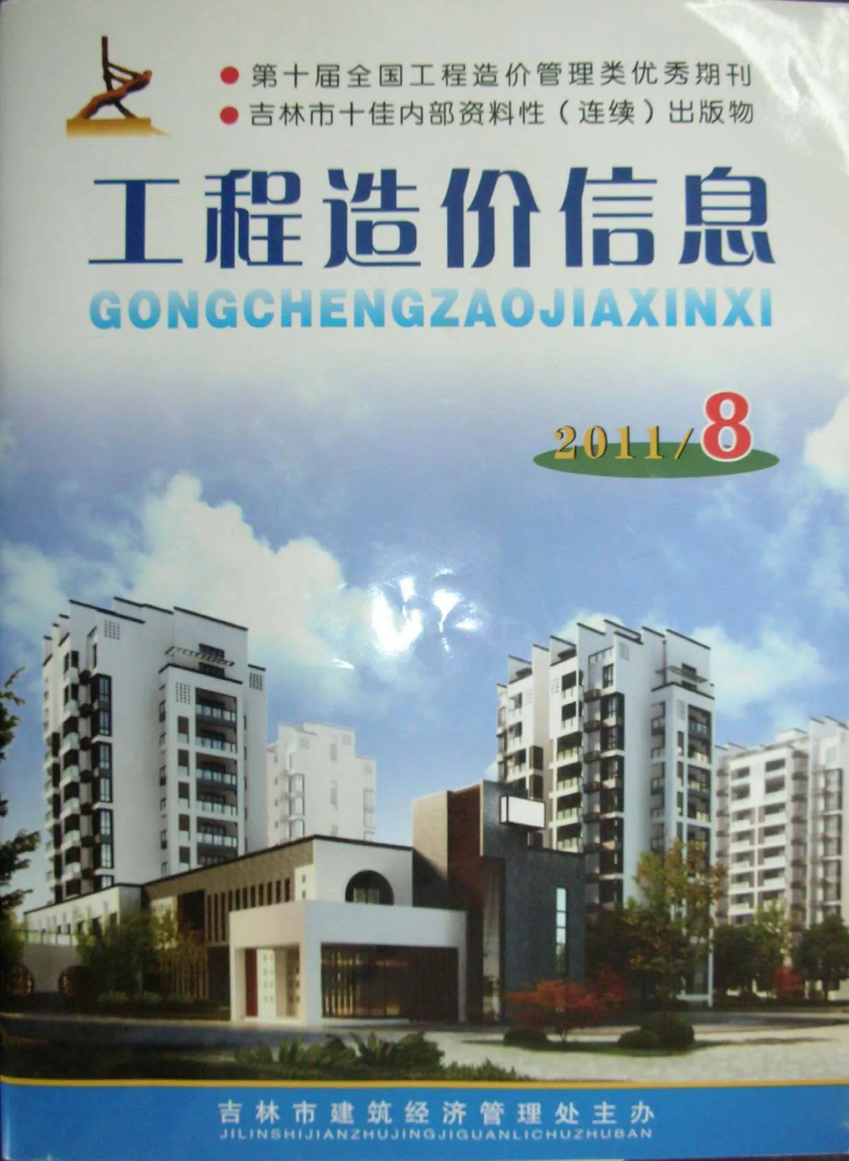 吉林2011年8月信息价