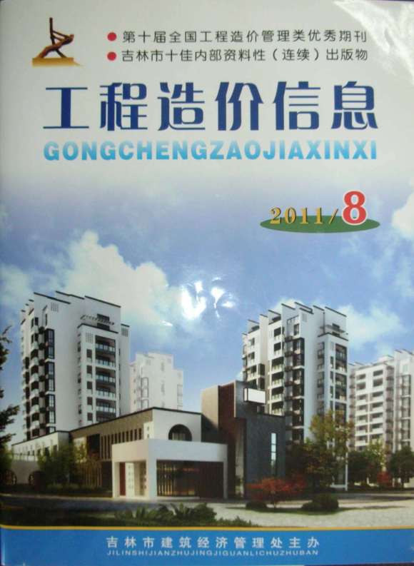 吉林省2011年8月建筑材料价_吉林省建筑材料价期刊PDF扫描件电子版