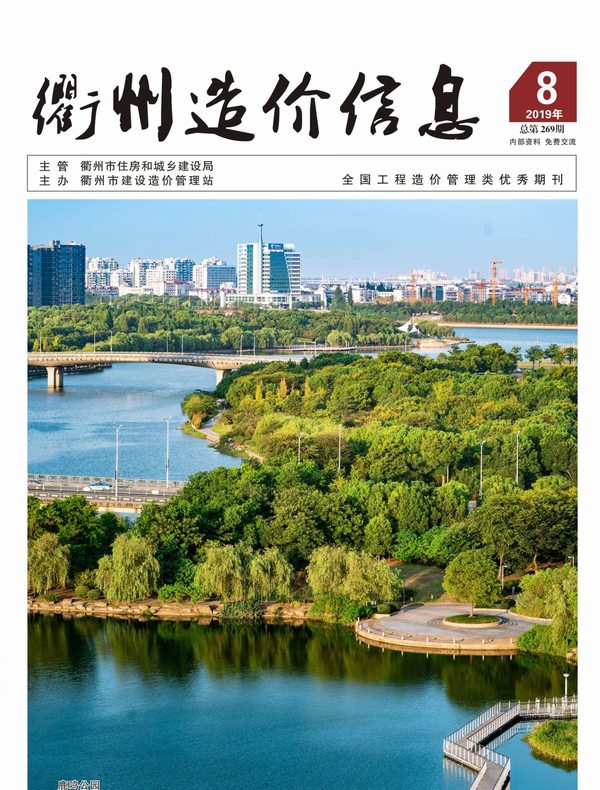 衢州市2019年8月信息价工程信息价_衢州市信息价期刊PDF扫描件电子版