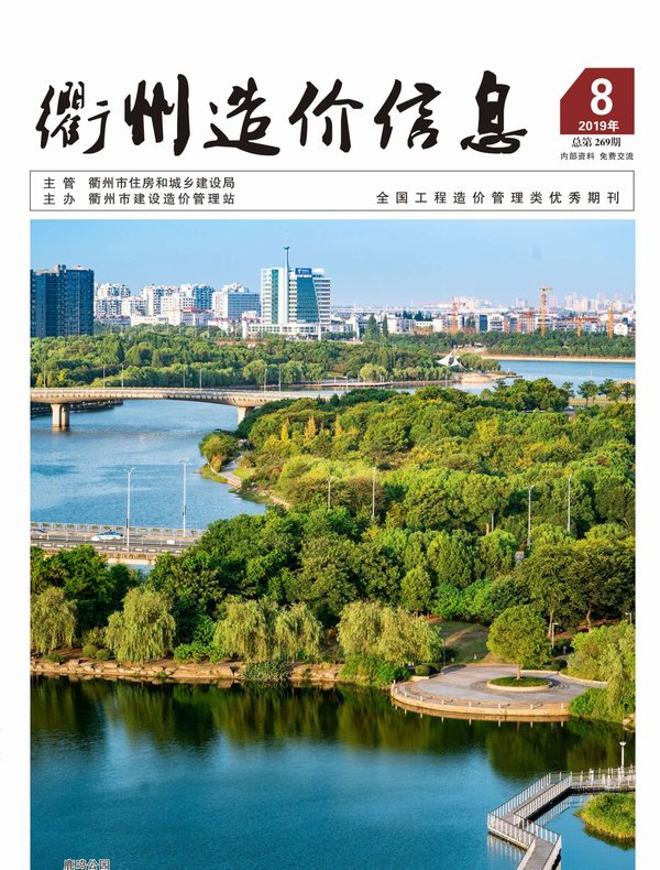 衢州市2019年8月信息价封面