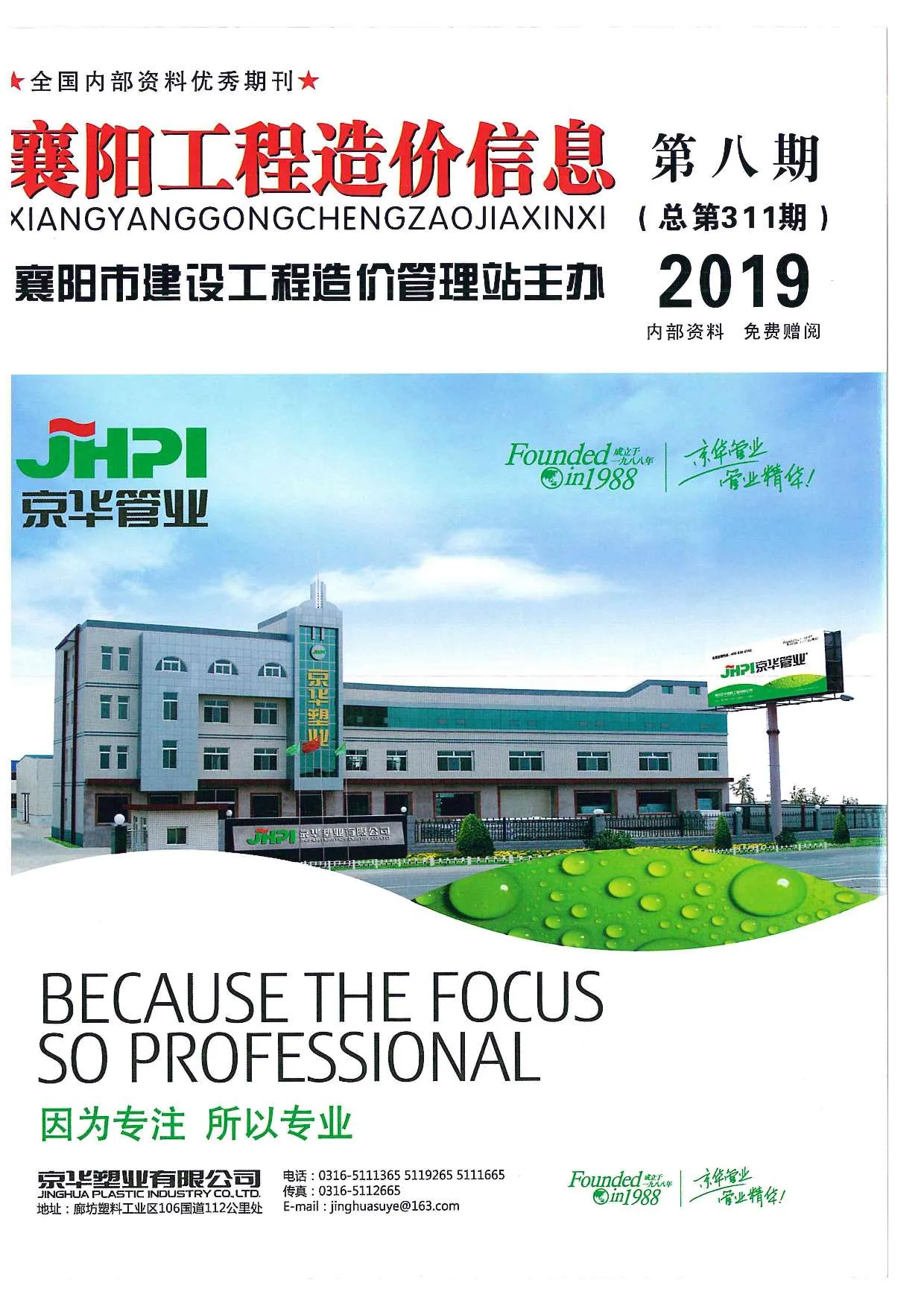 襄阳市2019年8月电子版信息价