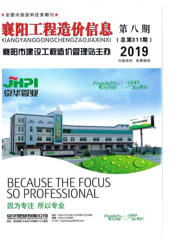 襄阳市2019年8月信息价_襄阳市信息价期刊PDF扫描件电子版