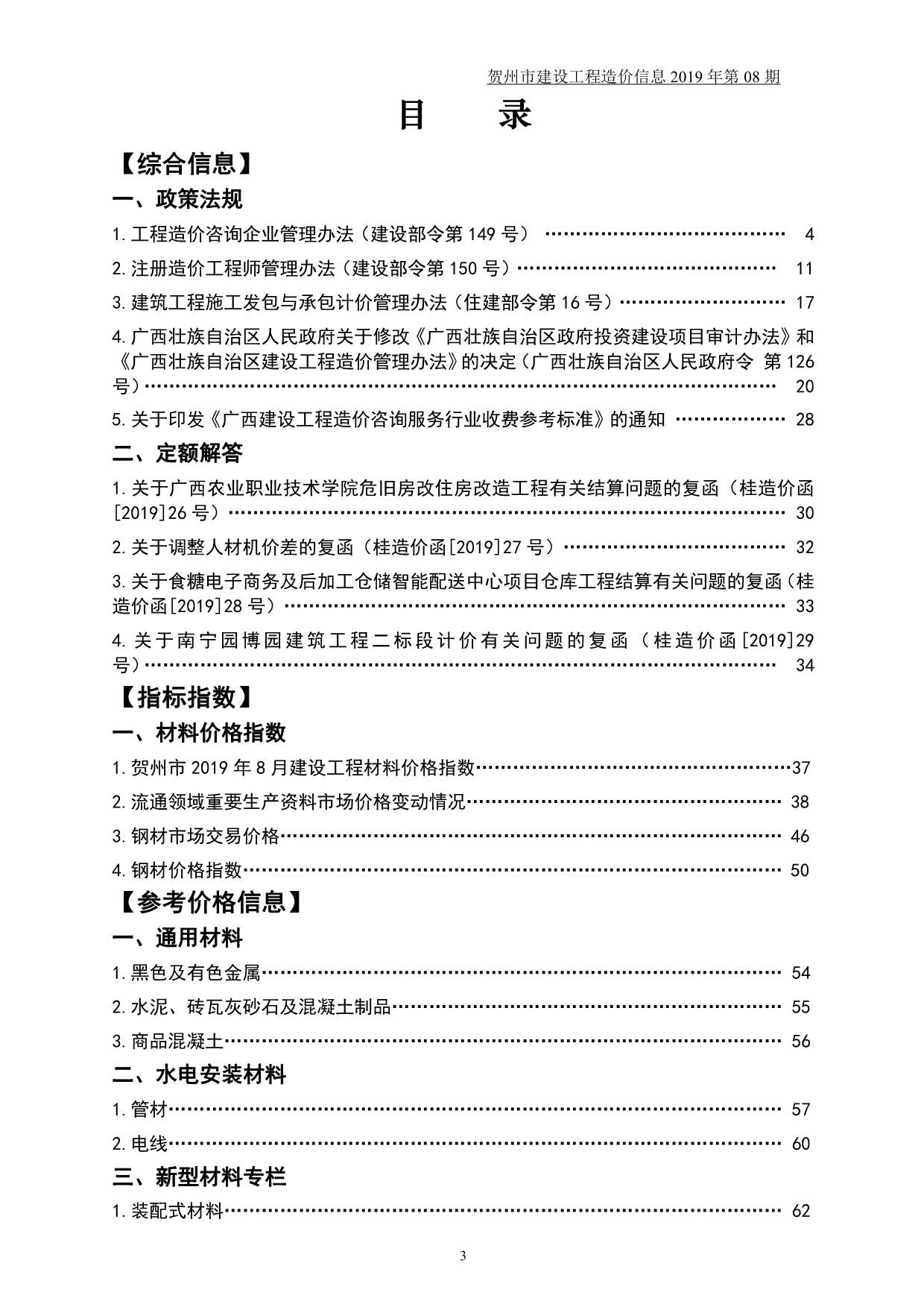 贺州市2019年8月信息价封面
