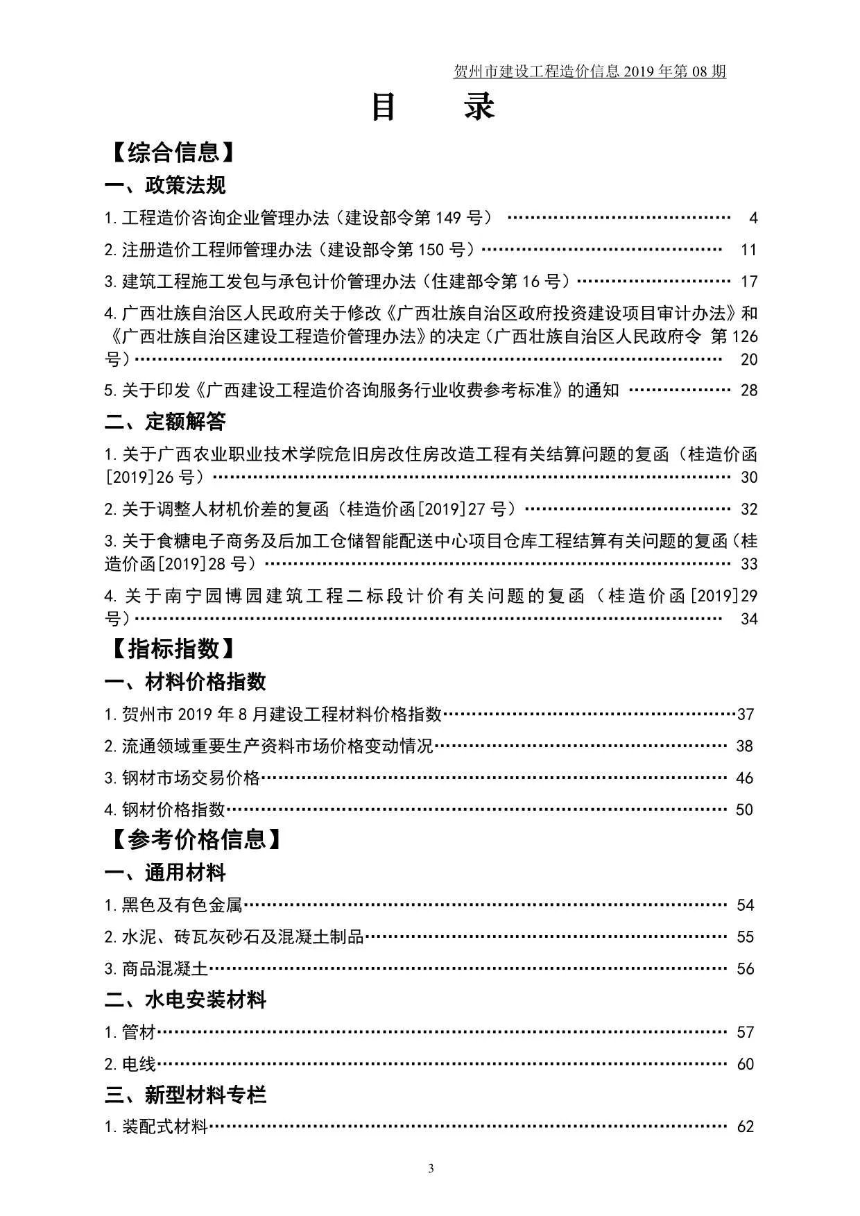 2019年贺州信息价