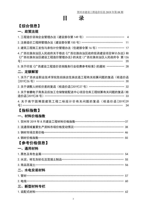贺州市2019年8月信息价_贺州市信息价期刊PDF扫描件电子版
