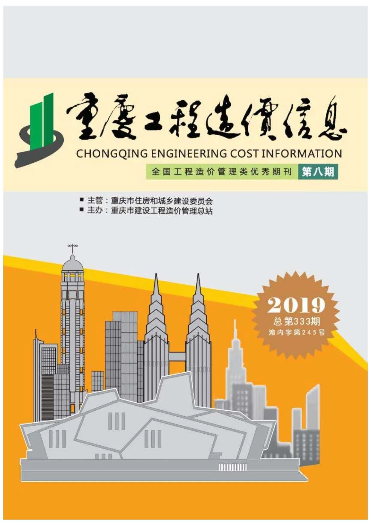 2019年8月重庆信息价