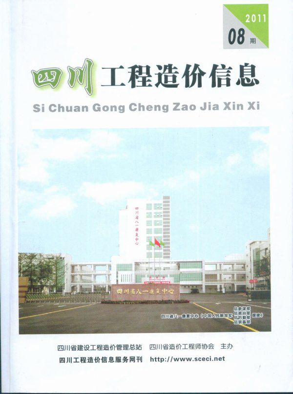 四川省2011年8月信息价封面