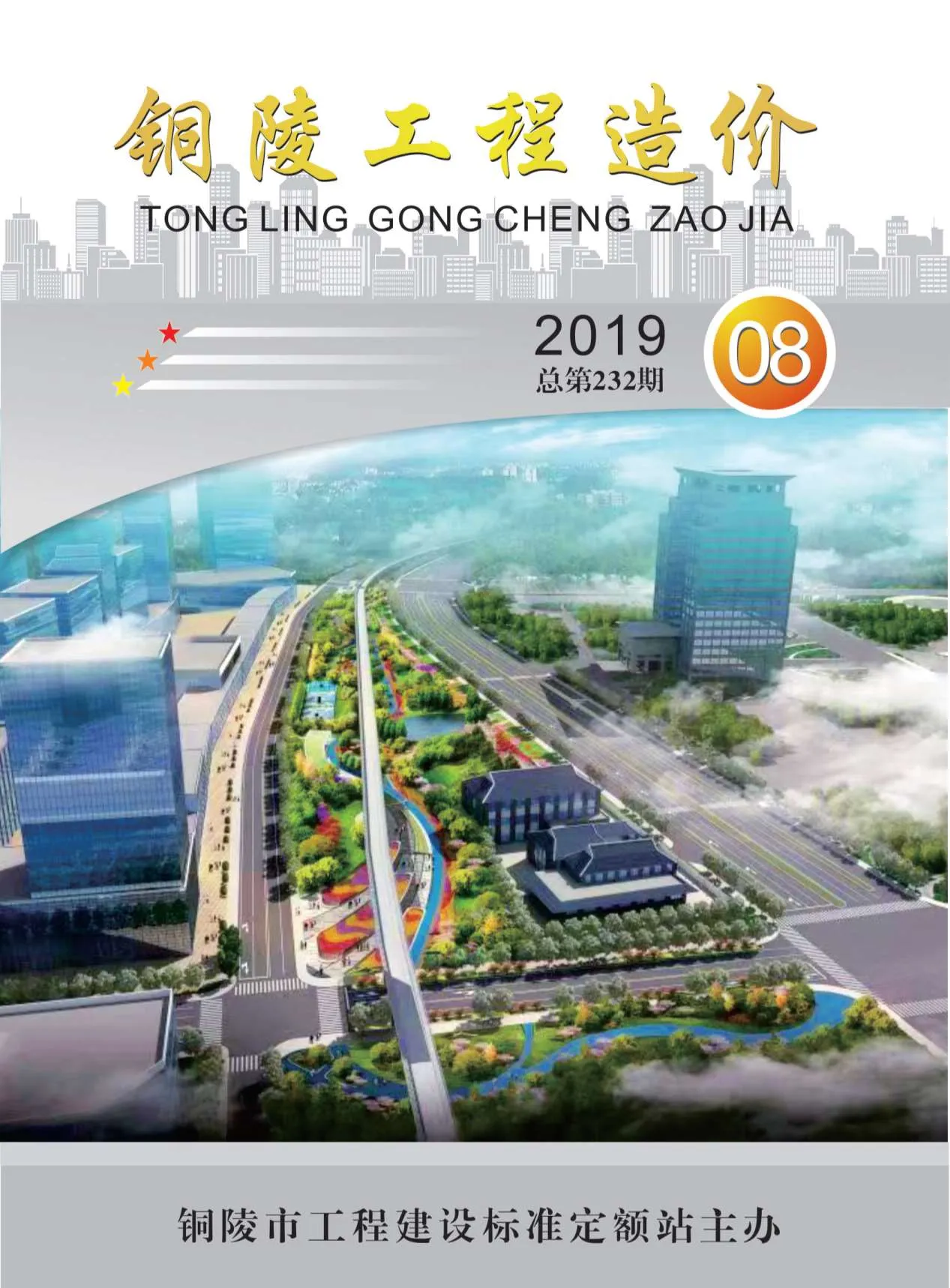 铜陵市2019年8月信息价