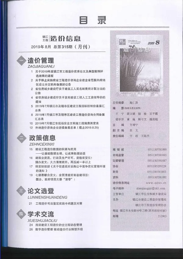 2019年镇江信息价