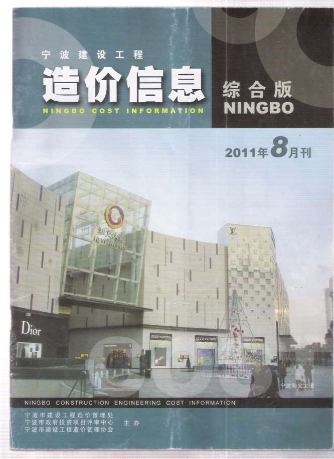 宁波市2011年8月信息价封面