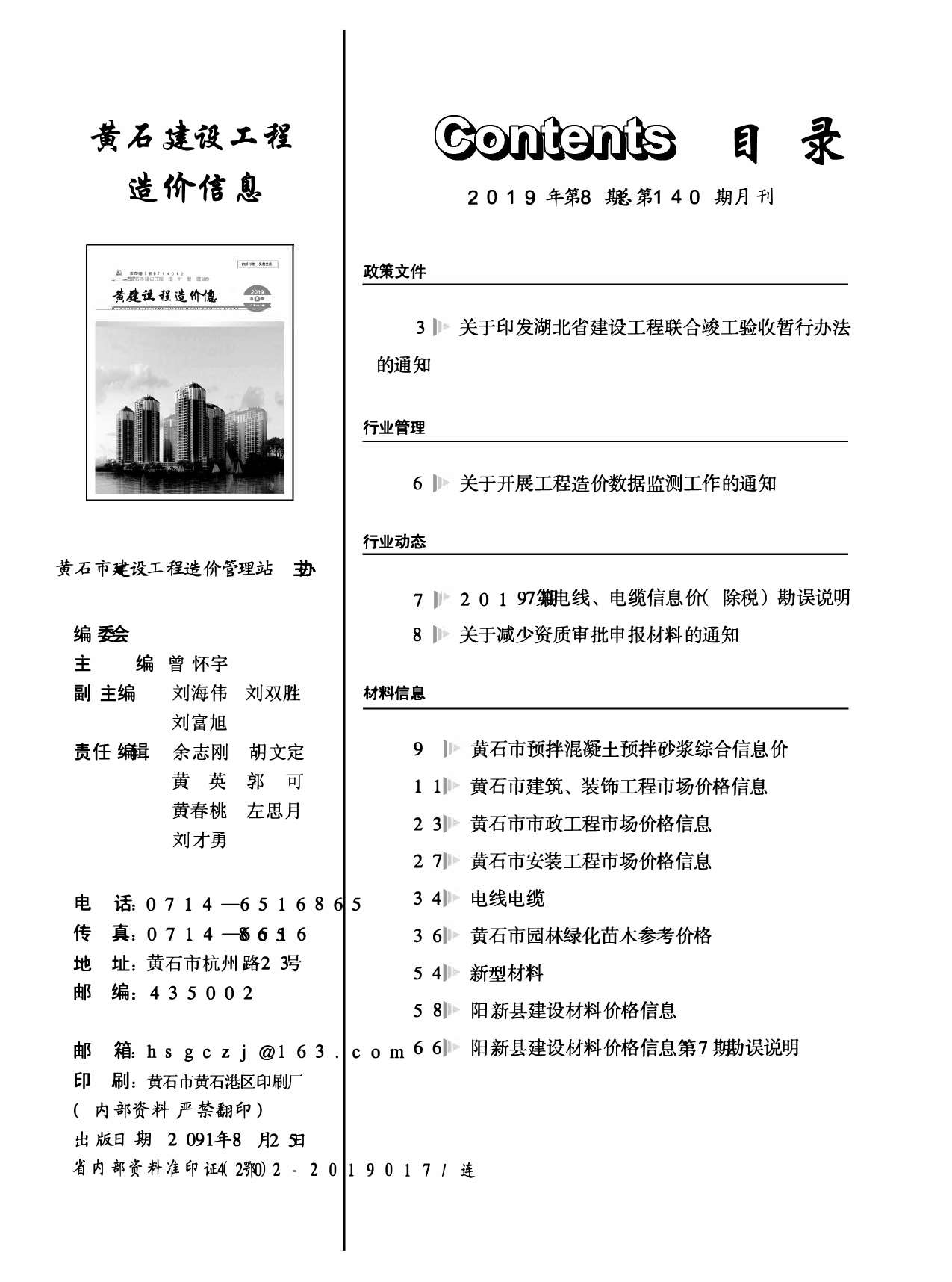 黄石市2019年8月工程信息价_黄石市信息价期刊PDF扫描件电子版