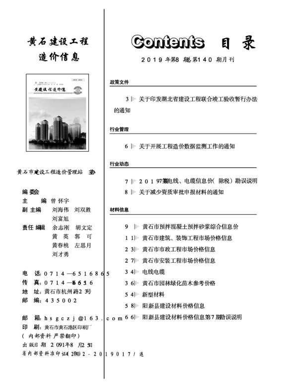 黄石市2019年8月信息价_黄石市信息价期刊PDF扫描件电子版