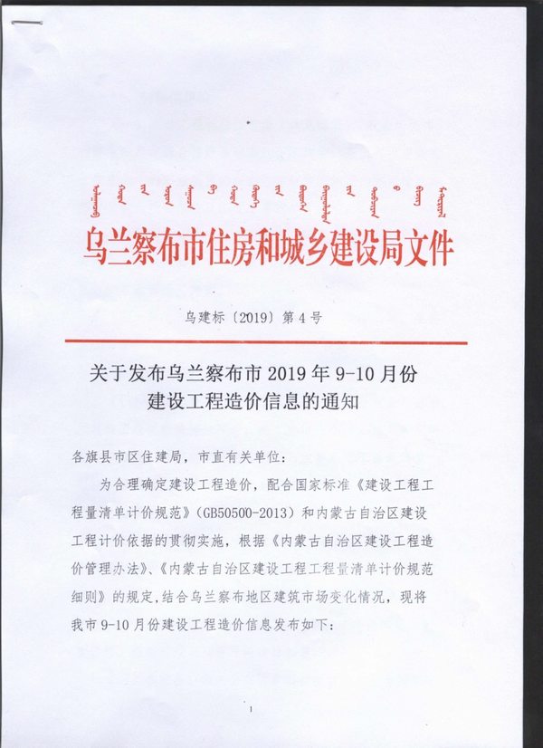 乌兰察布市2019年9月信息价封面