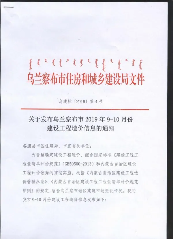 2019年乌兰察布市信息价
