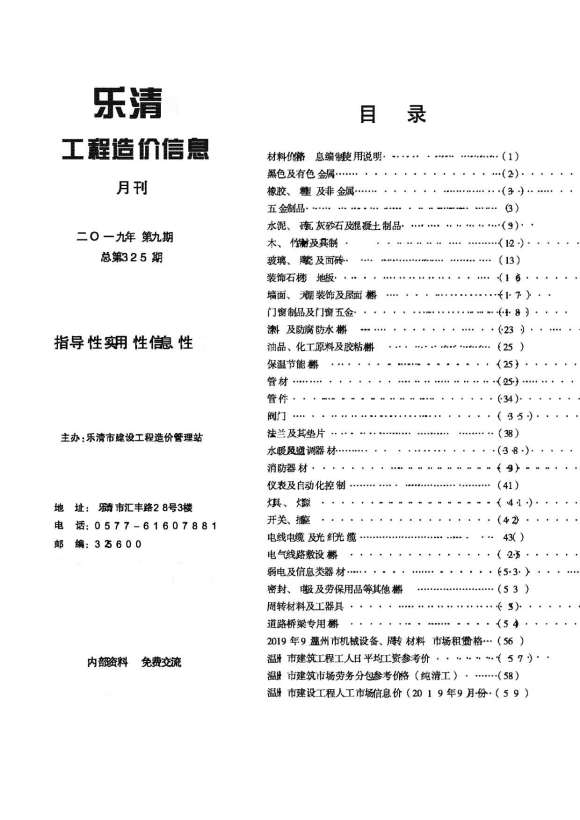 乐清市2019年9月信息价_乐清市信息价期刊PDF扫描件电子版
