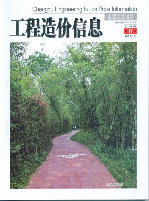 成都市2011年8月信息价工程信息价_成都市信息价期刊PDF扫描件电子版