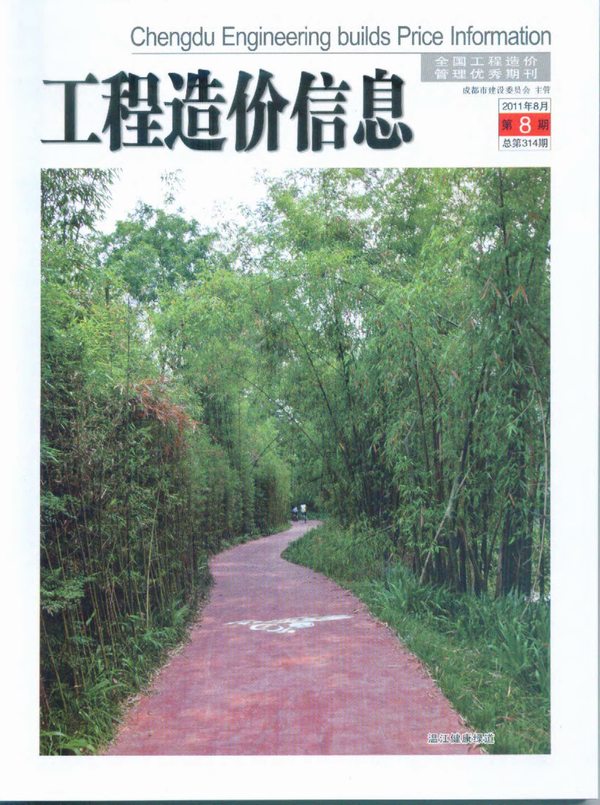 成都市2011年8月信息价封面
