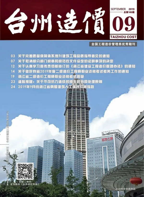 2019年9月台州信息价