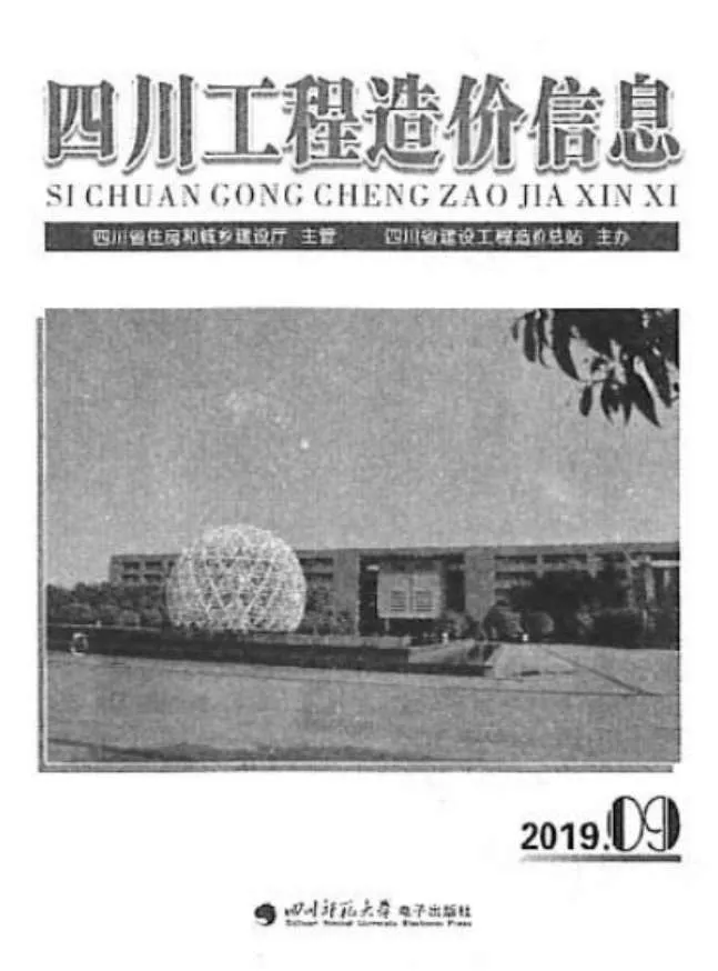 2019年四川信息价电子版