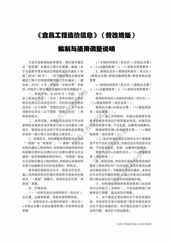 宜昌市2019年9月信息价封面