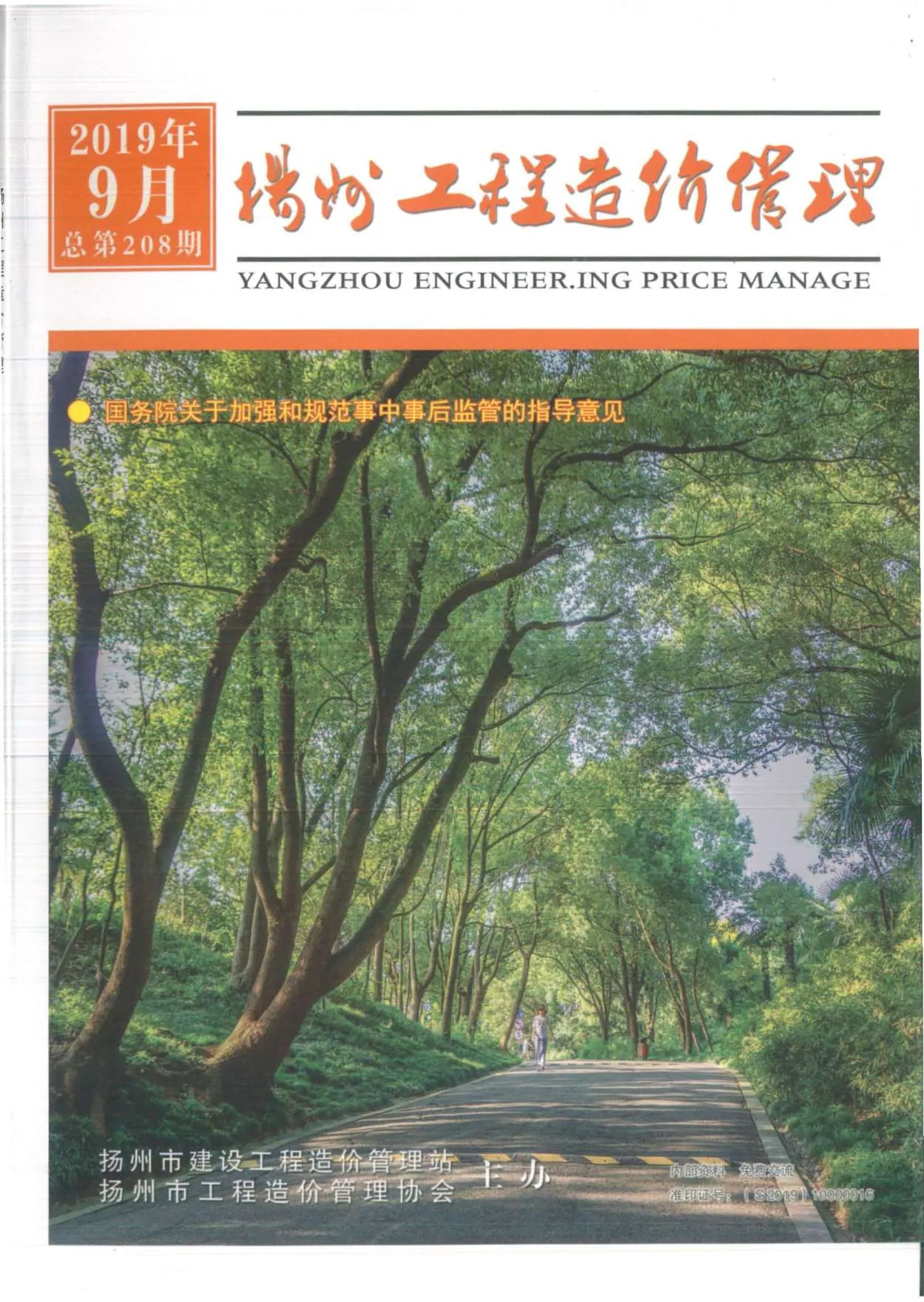 2019年9月扬州信息价