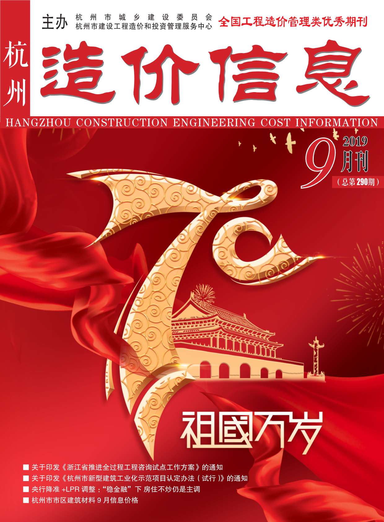 杭州市2019年9月信息价封面