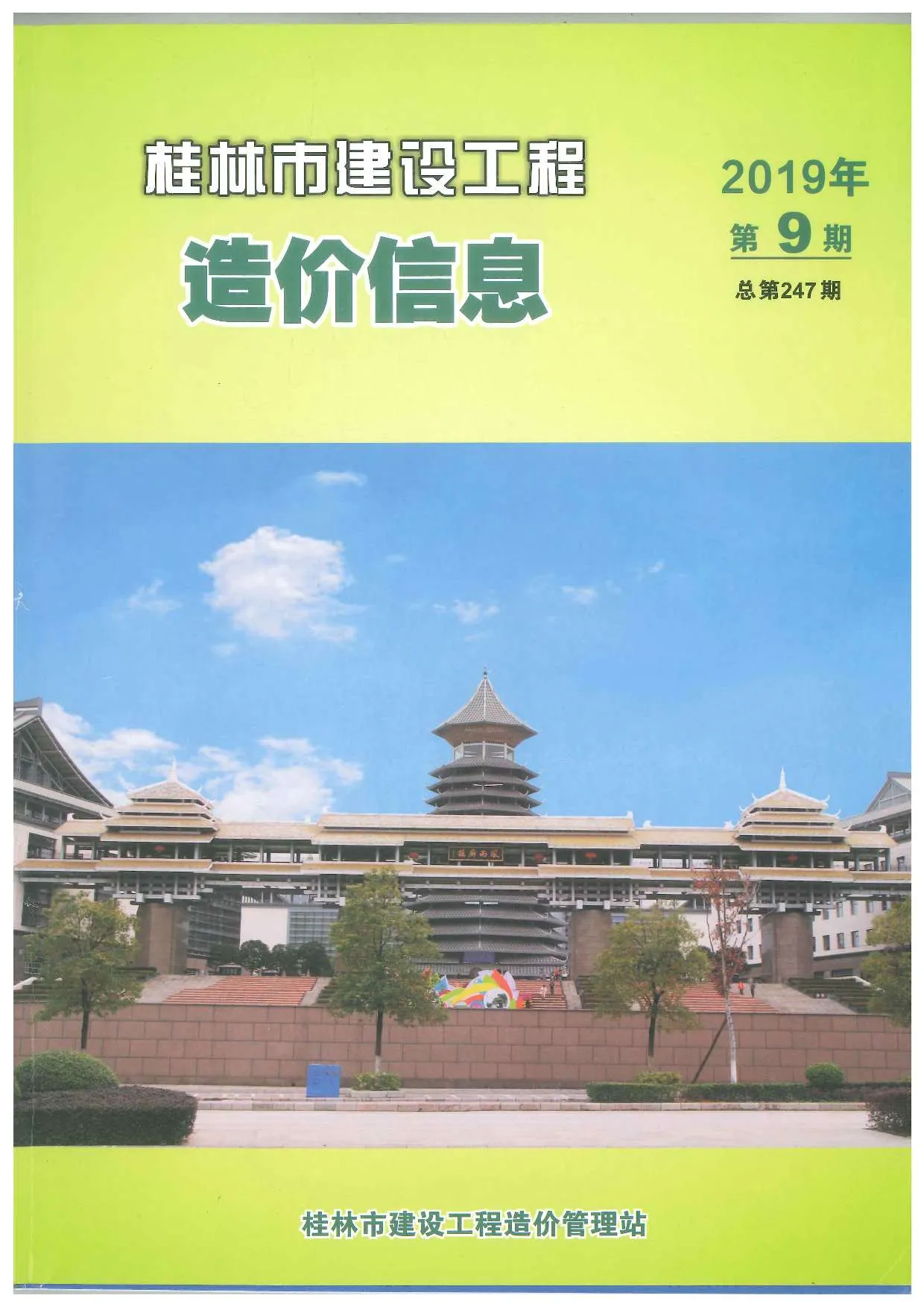 桂林2019年9月电子版信息价