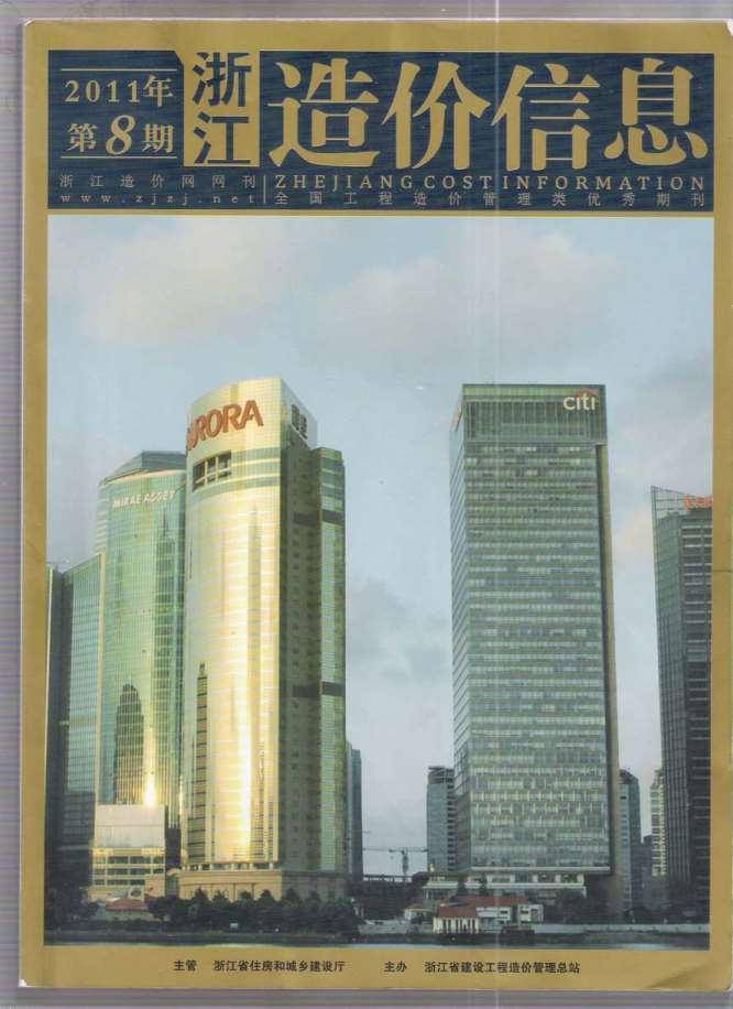 浙江省2011年8月信息价封面
