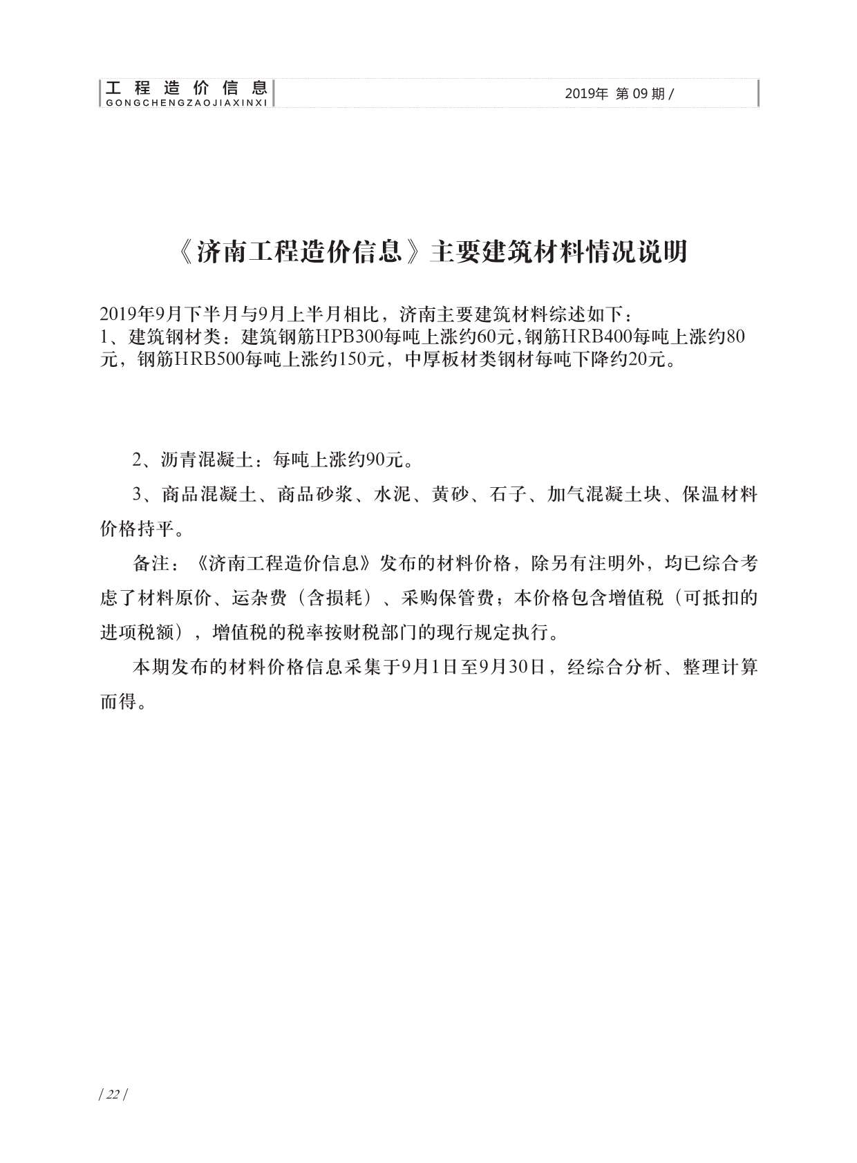 济南市2019年9月信息价封面