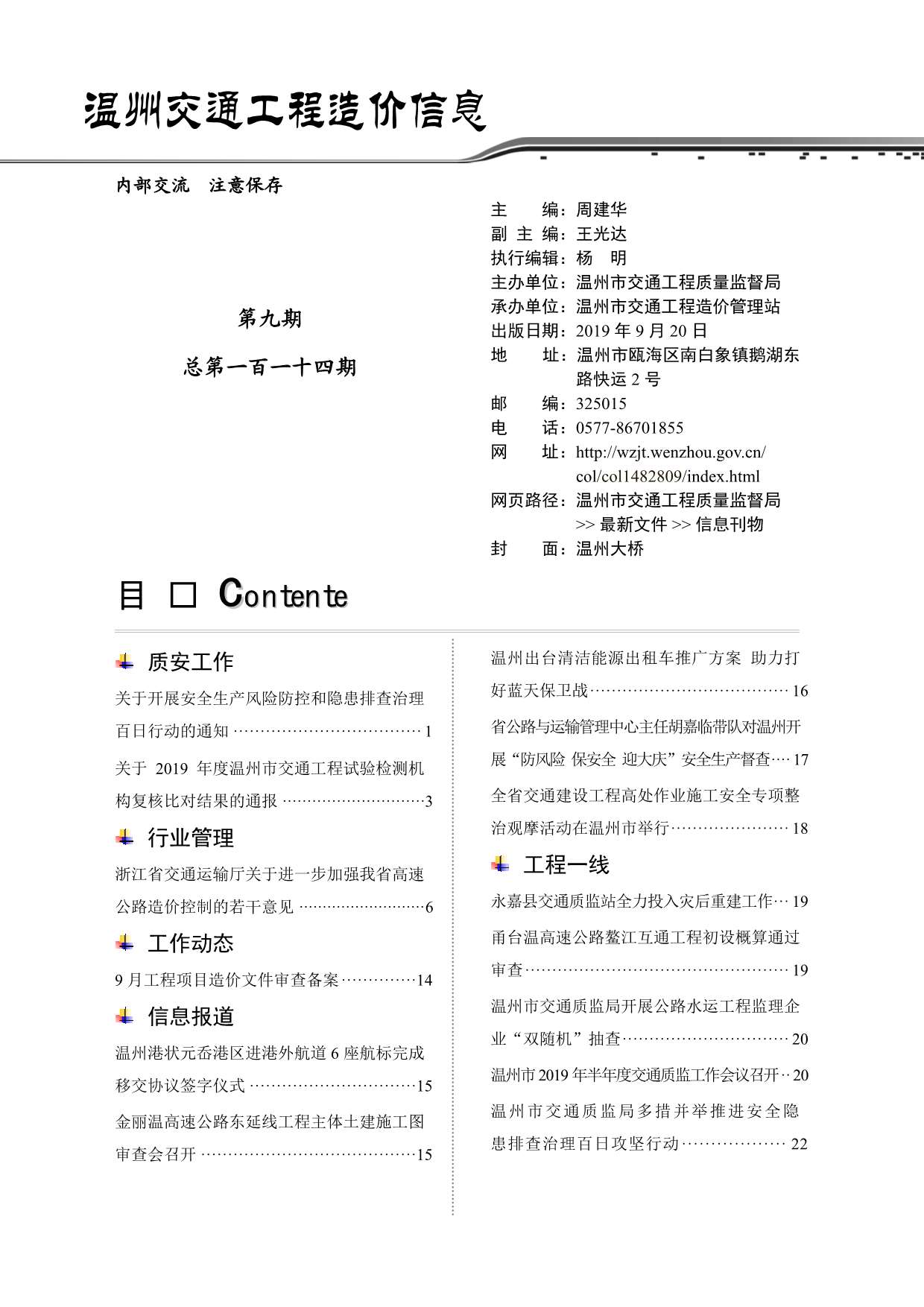 2019年9期温州交通信息价封面