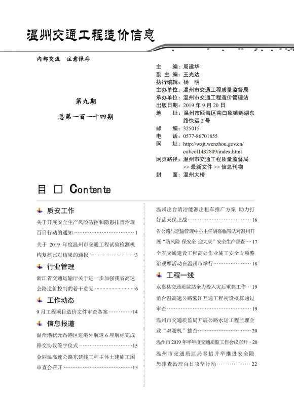 2019年9期温州交通投标信息价_温州市投标信息价期刊PDF扫描件电子版