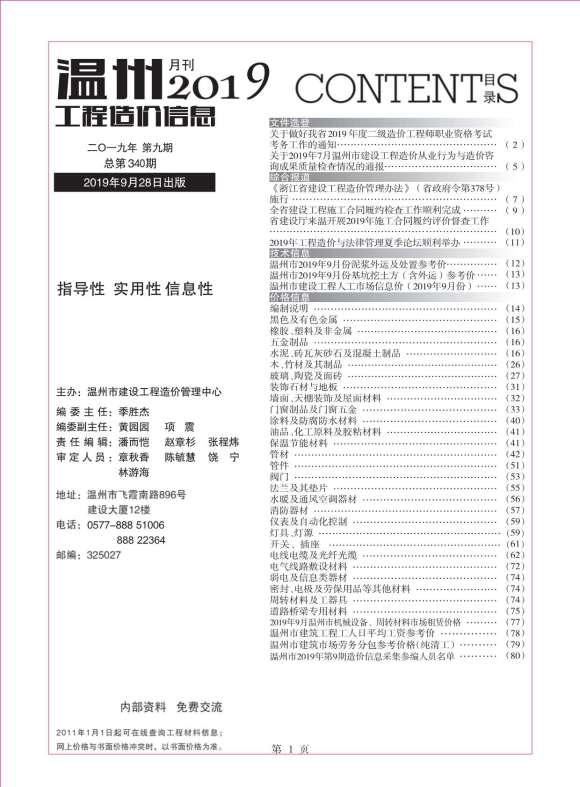 温州市2019年9月工程预算价_温州市工程预算价期刊PDF扫描件电子版