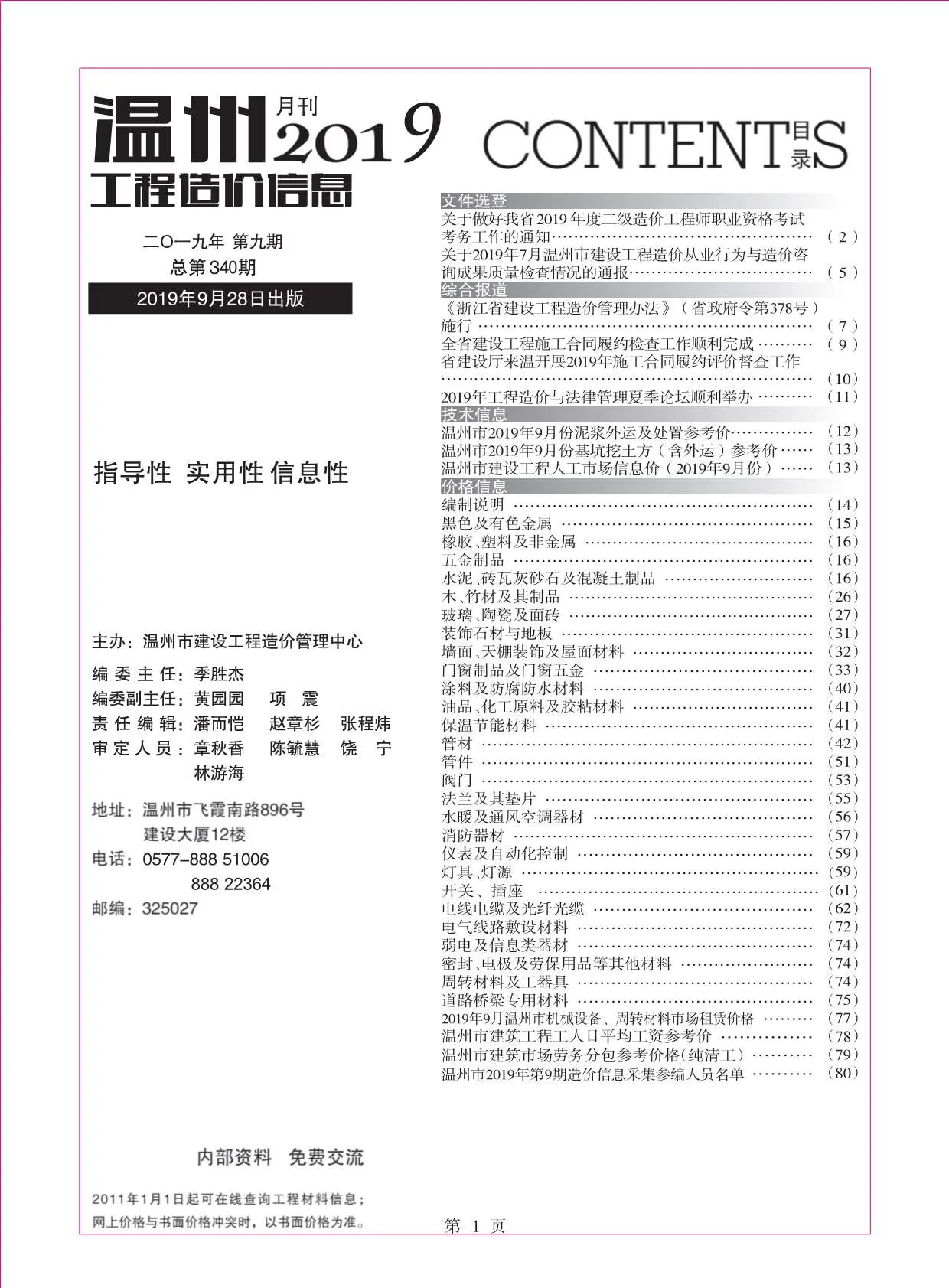 温州市2019年9月信息价