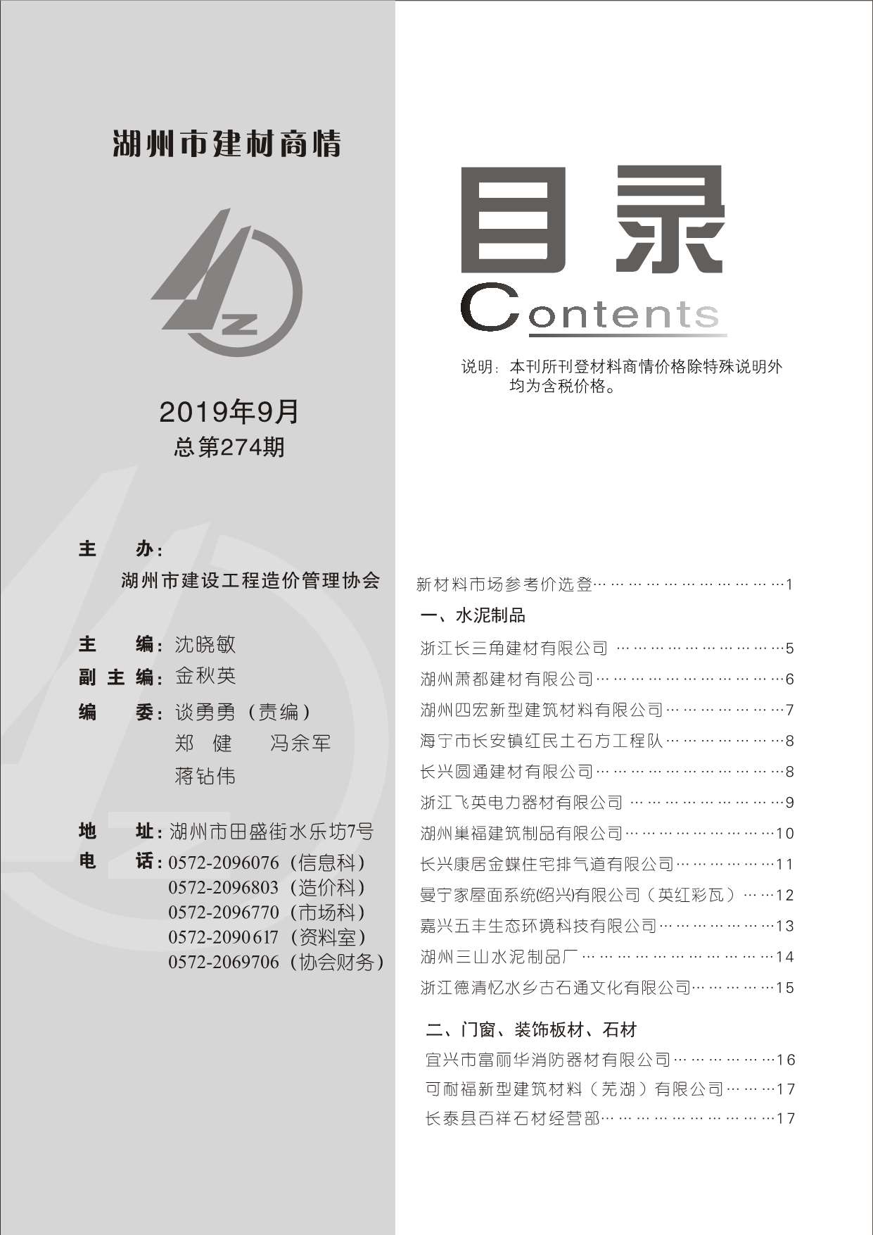 2019年9期湖州建材商情信息价封面