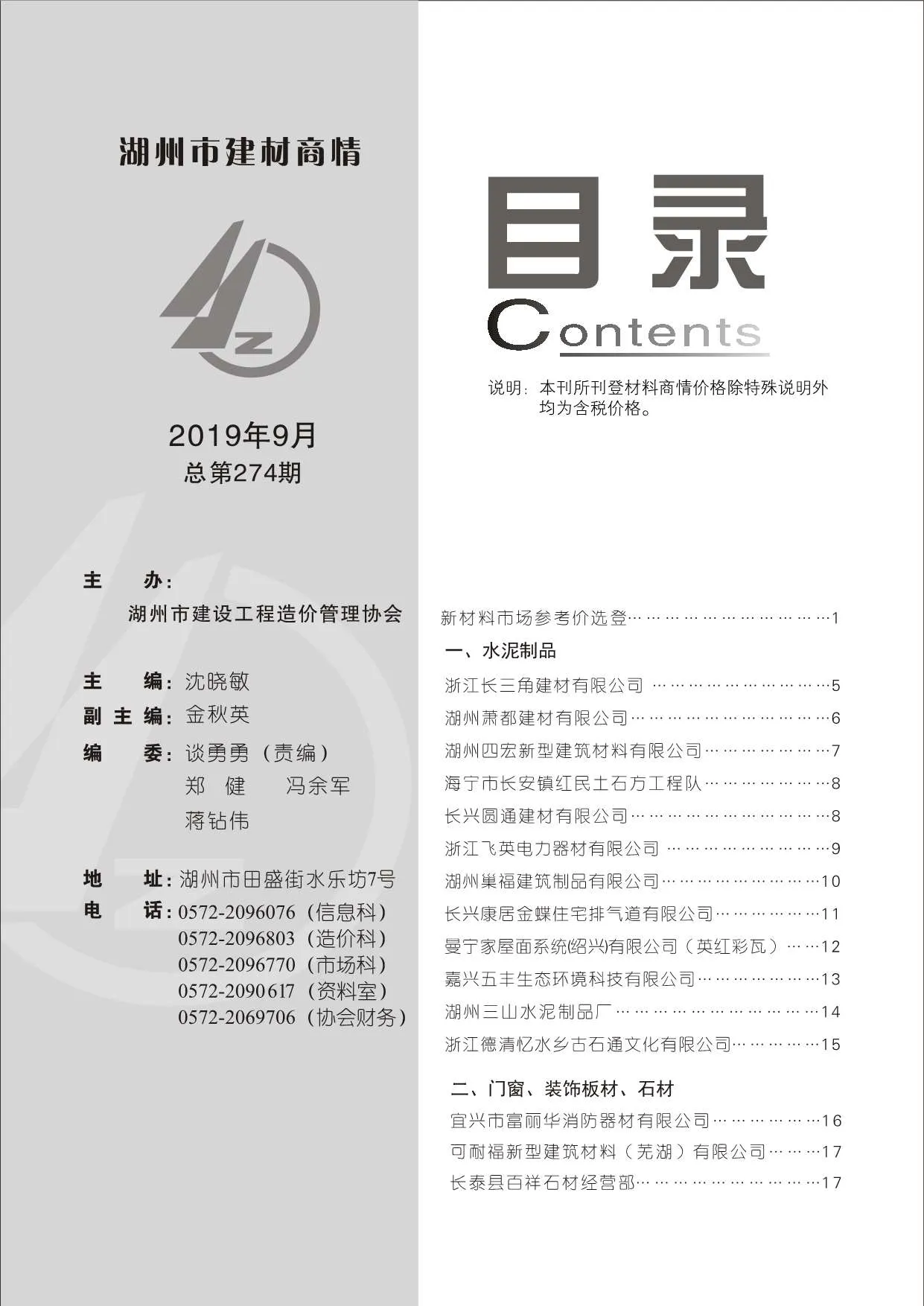 2019年9期湖州信息价