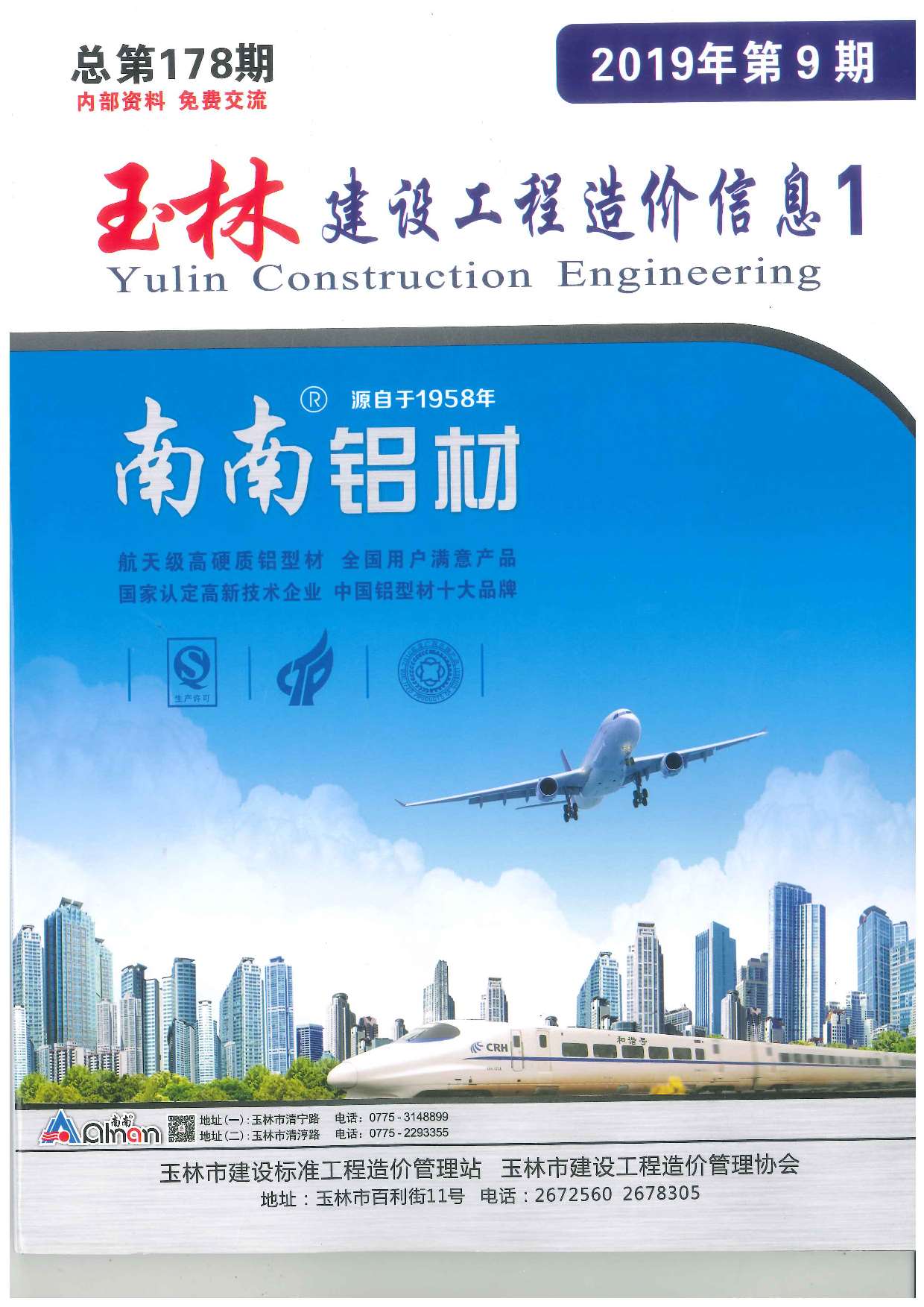 玉林市2019年9月信息价封面