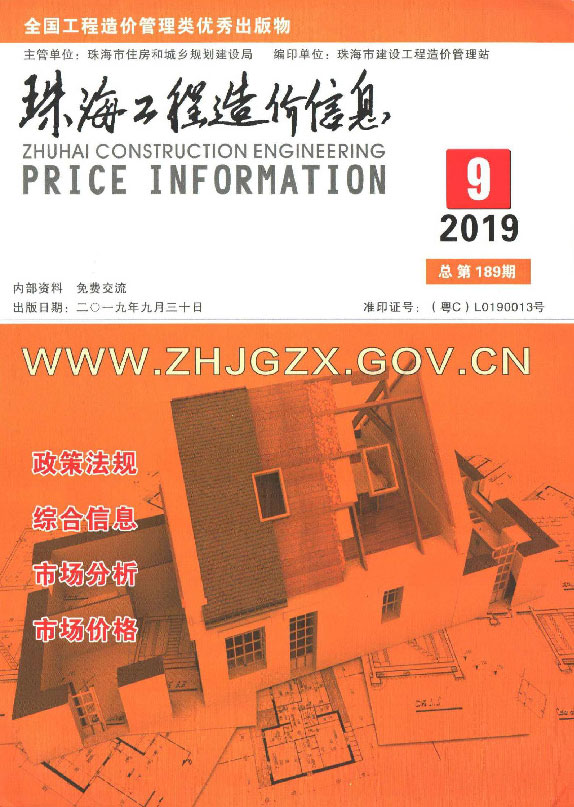 珠海市2019年9月信息价封面