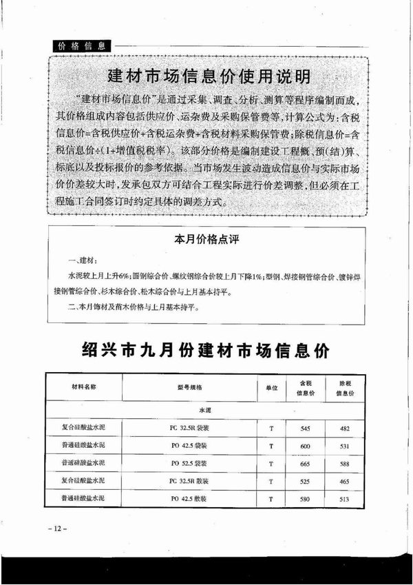 绍兴市2019年9月工程信息价_绍兴市信息价期刊PDF扫描件电子版