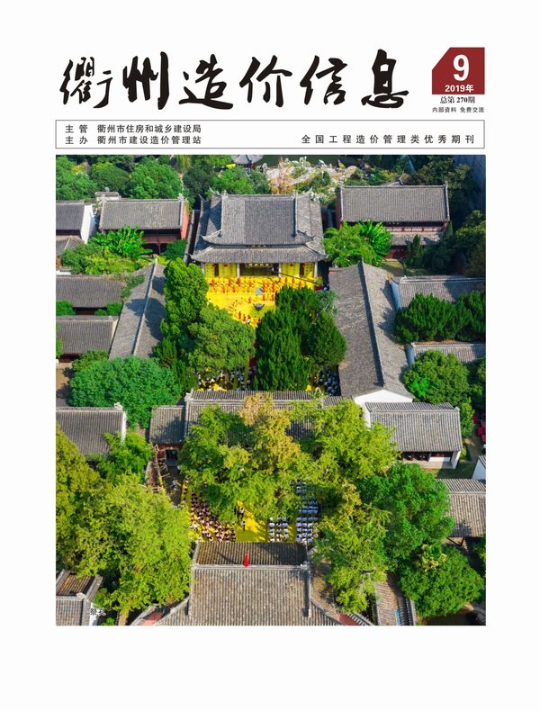 衢州市2019年9月信息价封面