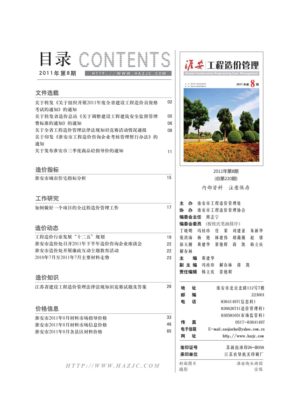 淮安市2011年8月工程信息价_淮安市信息价期刊PDF扫描件电子版