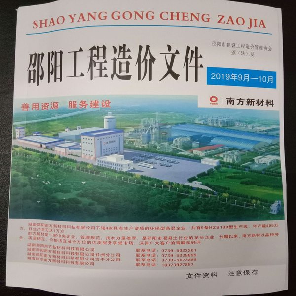 邵阳市2019年9月信息价封面