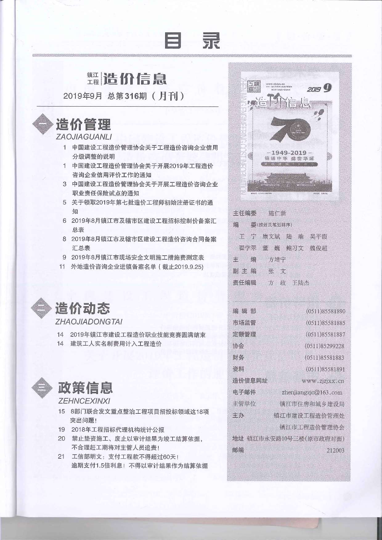 镇江市2019年9月信息价工程信息价_镇江市信息价期刊PDF扫描件电子版