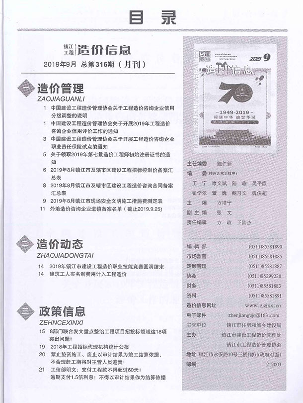 镇江市2019年9月信息价封面