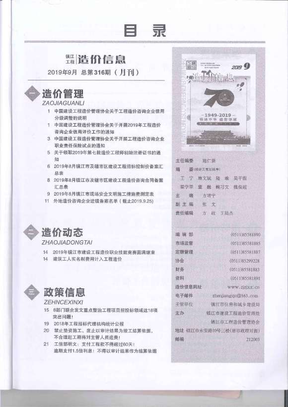 镇江市2019年9月信息价_镇江市信息价期刊PDF扫描件电子版